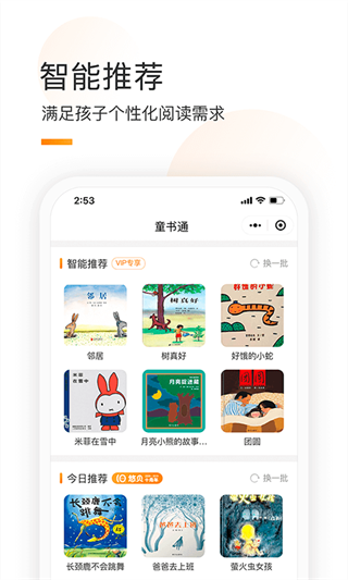 童书通app官方版1