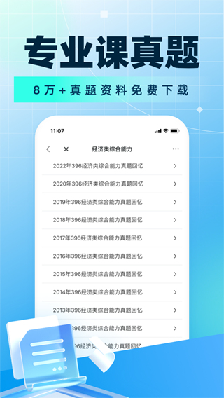 考研帮app5