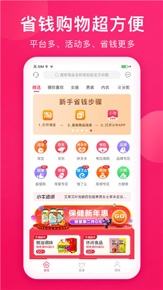 小牛优惠券app1