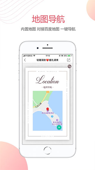 婚贝请柬app官方版5