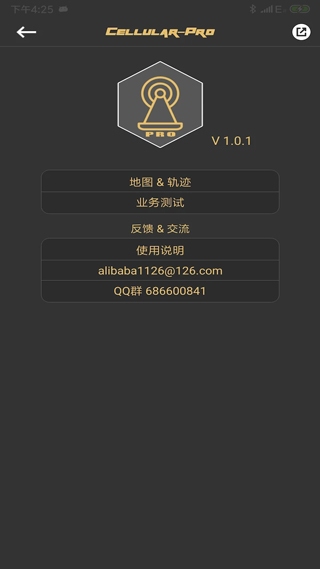 华为锁lte频段软件(Cellular Pro)5