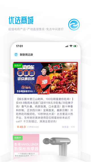 联联周边游app3
