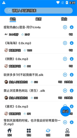 千变语音变声器app最新版3