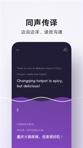 腾讯翻译君app2