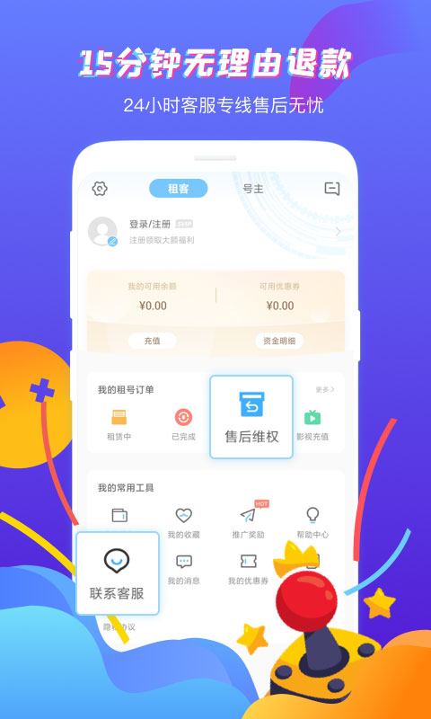 虚贝租号APP(虚贝网)5