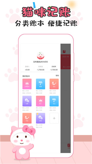 猫猫记账app官方版1