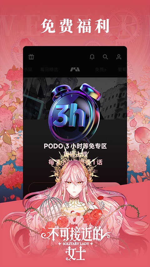 PODO漫画APP3