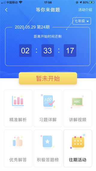 慧数学官方app最新版3