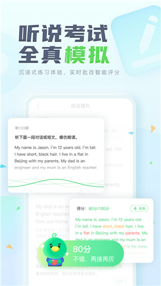 E听说中学学生端app2