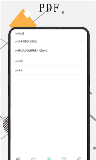 极度扫描app5
