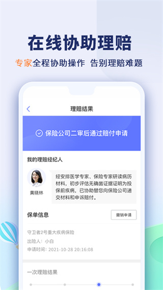 慧择保险网app20233