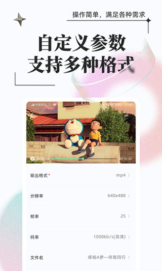 万能格式转换app3