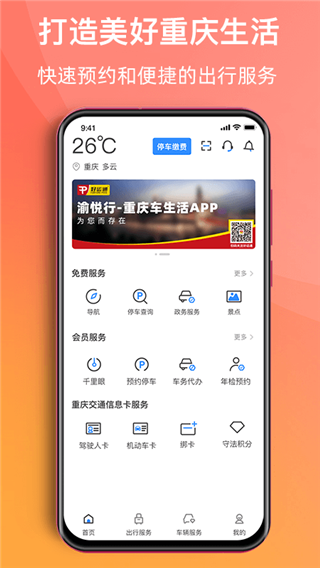 渝悦行app4
