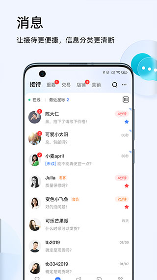 千牛卖家版app官方版3