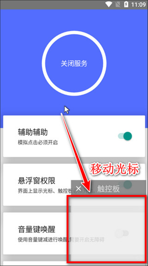 假装是鼠标app最新版4