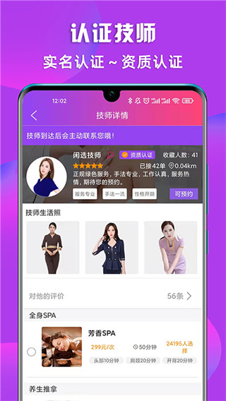 健康到位app(闲选按摩)官方版3