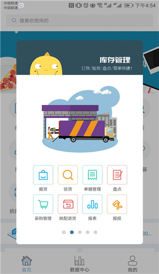 哗啦啦门店宝app3