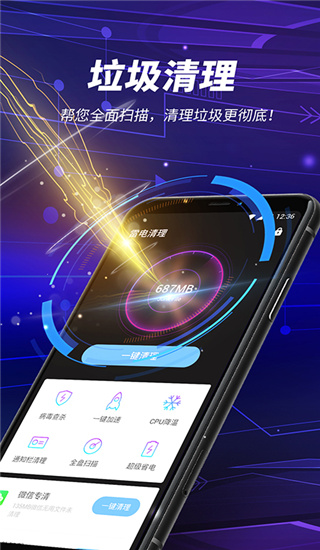 雷电清理app最新版2