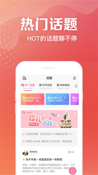 妈妈社区app3