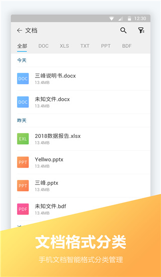 文件全能王app4