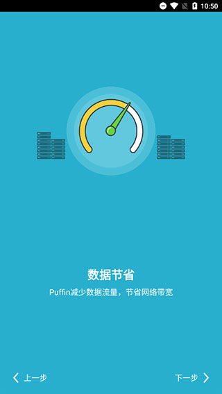 puffin浏览器国际版3