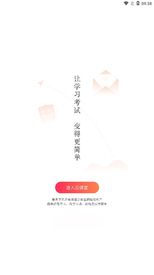 新道云手机客户端官方版4