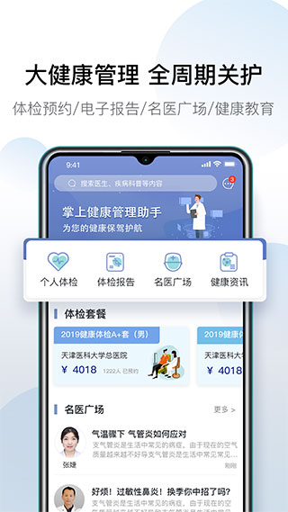 科瑞泰q医app手机版2