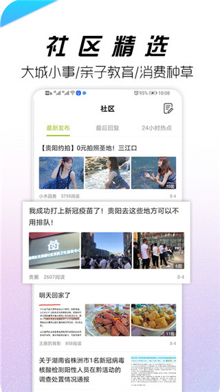 贵阳通app手机版4