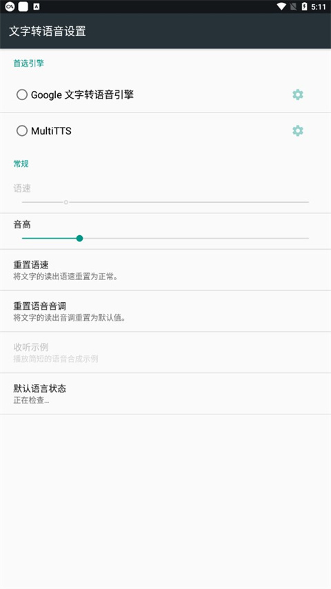 MultiTTS安卓官方版2