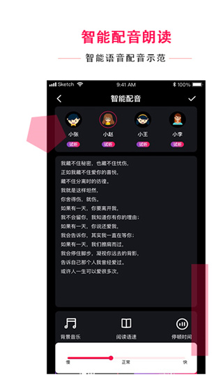 配音达人app4