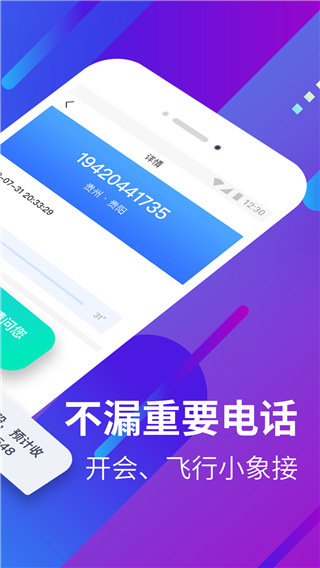 小象来电app(更名接听宝)官方版4