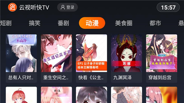 云视听快TV最新版本5