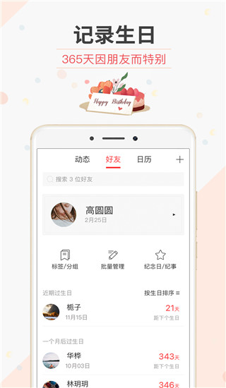 生日管家app1