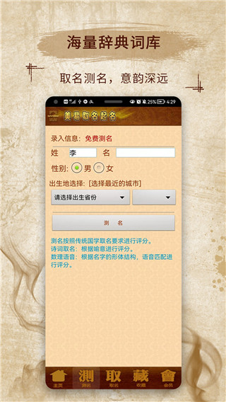 周易生辰八字取名起名app(更名为美易宝宝取名起名)1