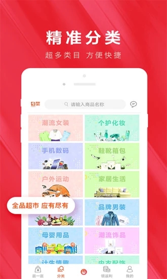 白菜优惠券app4