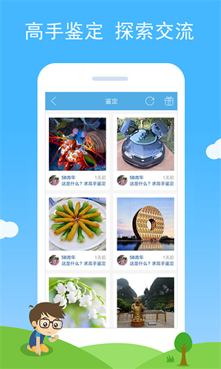 慧眼识图app3