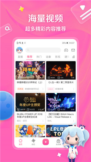 bilibili投稿工具app1