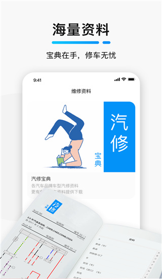 golo汽修大师app3