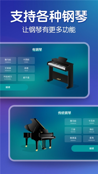 来音钢琴app官方版4