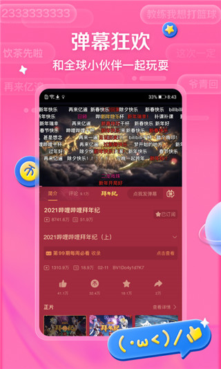 哔哩哔哩app官方正版1