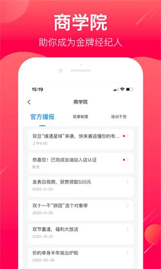 幸福经纪人APP3