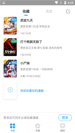 漫画免费大全app4