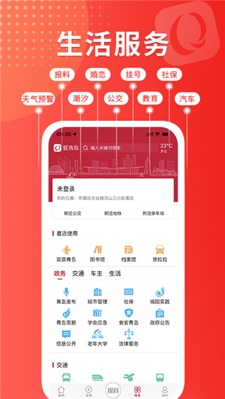 爱青岛app最新版2