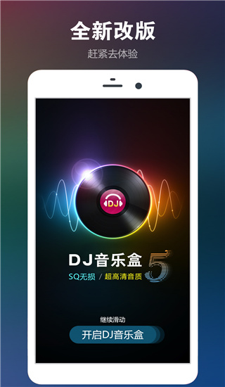 DJ音乐盒手机版4