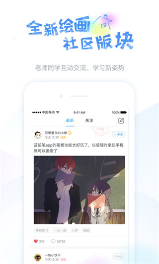 蓝铅笔app3