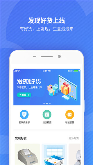 金蝶精斗云手机版app3