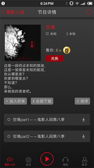 鬼影人间app2