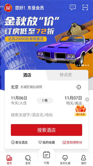 城市便捷酒店app(东呈会)1