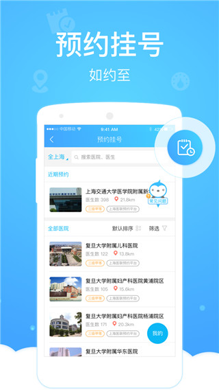 上海健康云医生端APP3