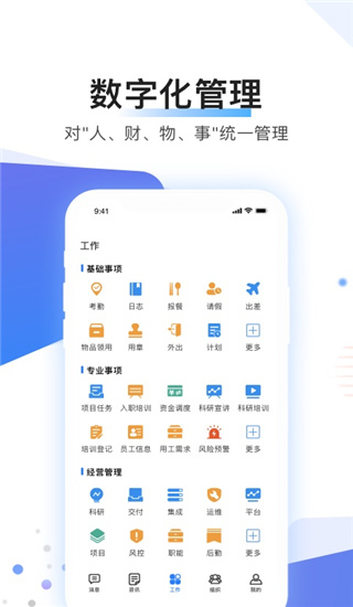 贝贝管理app4